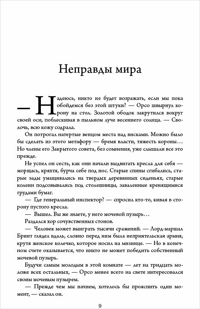 Проблема с миром (Джо Аберкромби) - фото №14