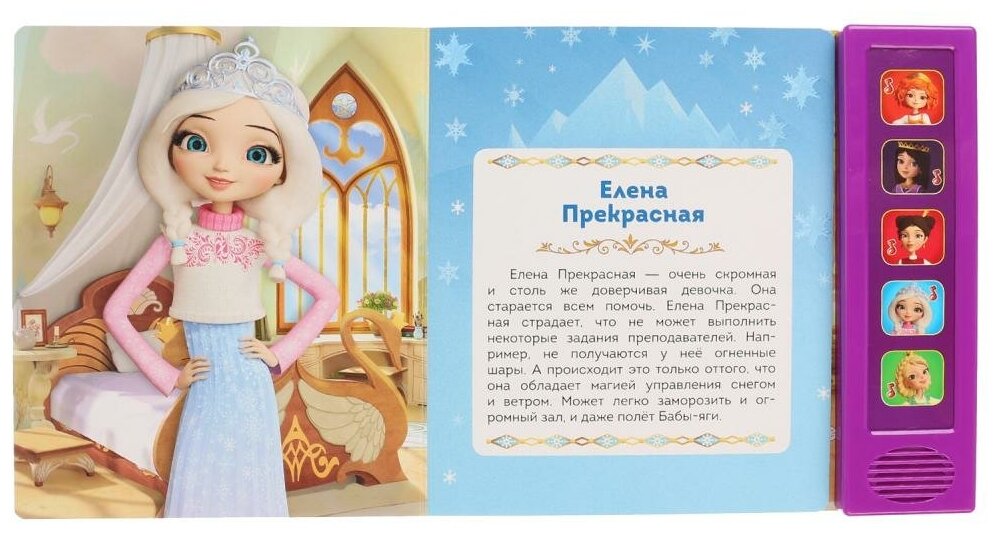 "Умка". Подружки-Волшебницы. Царевны (5 звук. кнопок). Формат: 200х175мм, 10 карт. стр. в кор.32шт - фото №5