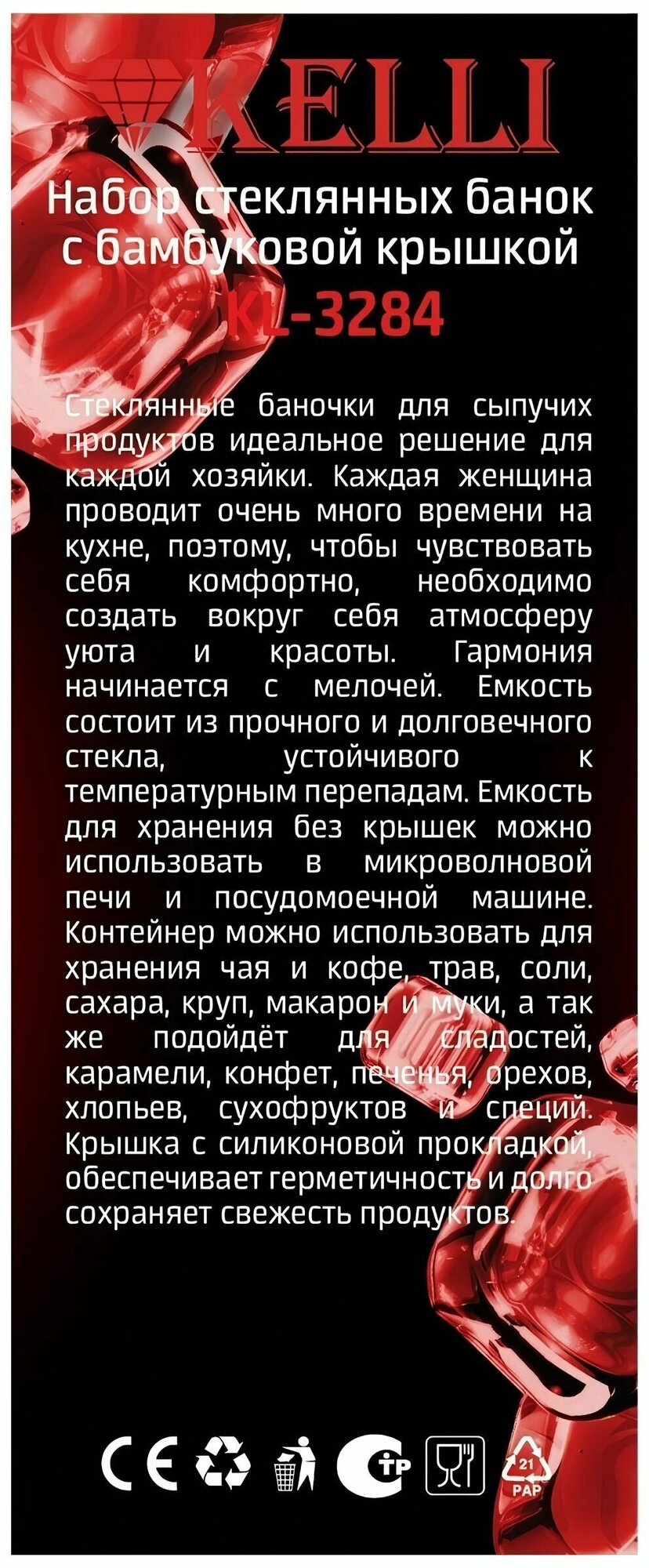 Набор стеклянных банок 3 шт для сыпучих KELLI-3284 с бамбуковой крышкой объём:0,75/1,1/2,0л - фотография № 8