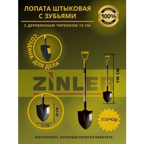Лопата садовая штыковая с зубьями