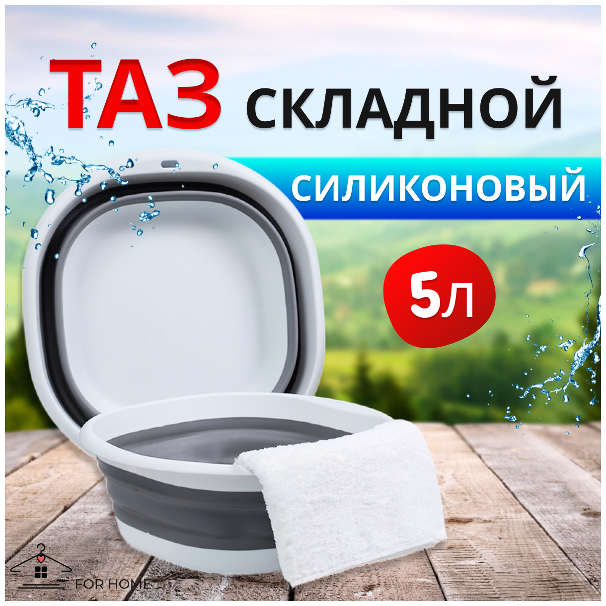 Таз складной силиконовый, для дома и дачи, 5л, серый - фотография № 1