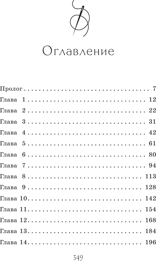 Рудник Э. Круэлла. Детск. Уолт Дисней. Нерасcказанные истории