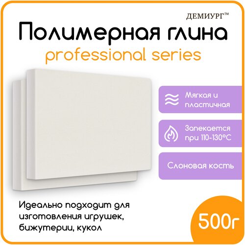 Полимерная глина для лепки и моделирования/Холодный белый/500гр