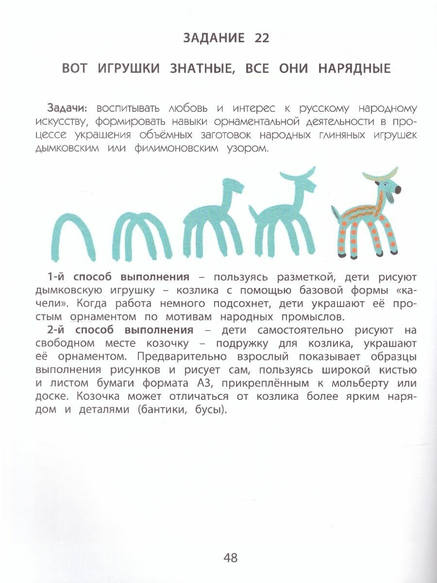 Разноцветный мир. Учебное пособие для детей 4-5 лет. В 2 частях. Часть 2. - фото №2