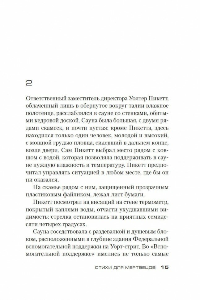 Стихи для мертвецов (Престон Дуглас, Чайлд Линкольн) - фото №2