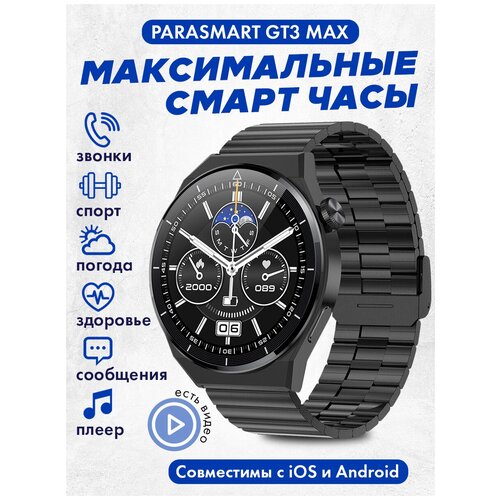 Смарт часы мужские Microwear GT3 MAX с функцией звонка и голосовым ассистентом спортивный фитнес браслет с измерением давления пульса ЭКГ и SpO2 539000₽