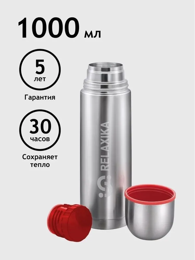 Термос Relaxika R101.1000.1