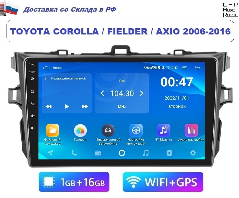 Android магнитола Toyota Corolla, Fielder, Axio, 2006-2013, E140-E150, (1GB / 16GB, Wi-Fi, GPS, Bluetooth) / Сенсорная андроид автомагнитола с экраном