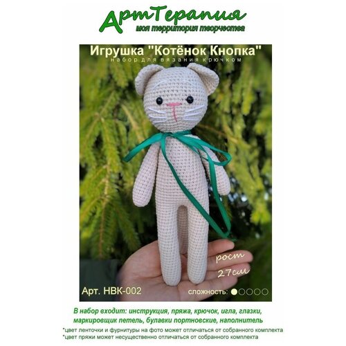 Набор для вязания игрушки крючком для начинающих НВК-002 