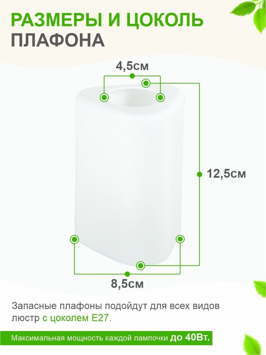 Комплект запасных плафонов для люстры, 5шт +1 в подарок , Е27, пластик