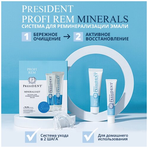 Набор для укрепления эмали PresiDENT PROFI REM Minerals KIT реминерализующий