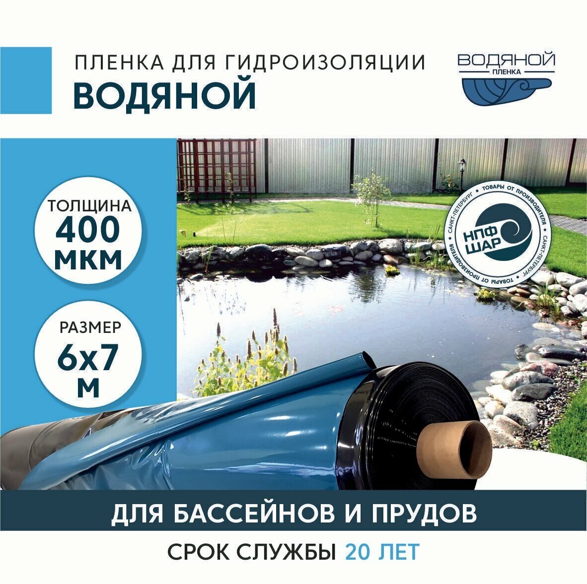 Пленка водяной для гидроизоляции, для пруда, бассейна и водоема 6х7 м, 400мкм, долговечная