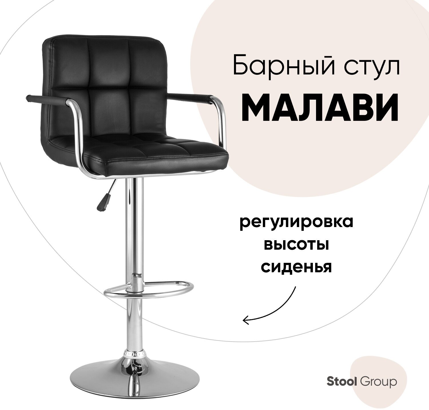 Стул барный STOOL GROUP Малави