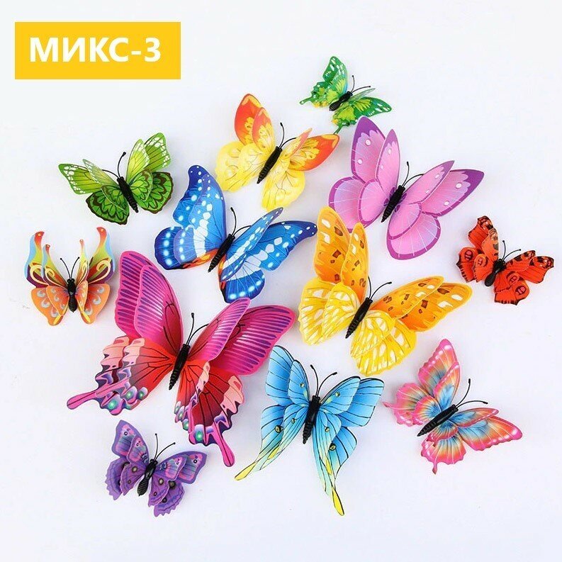 фото Набор "Бабочка" 3D, 12 шт.