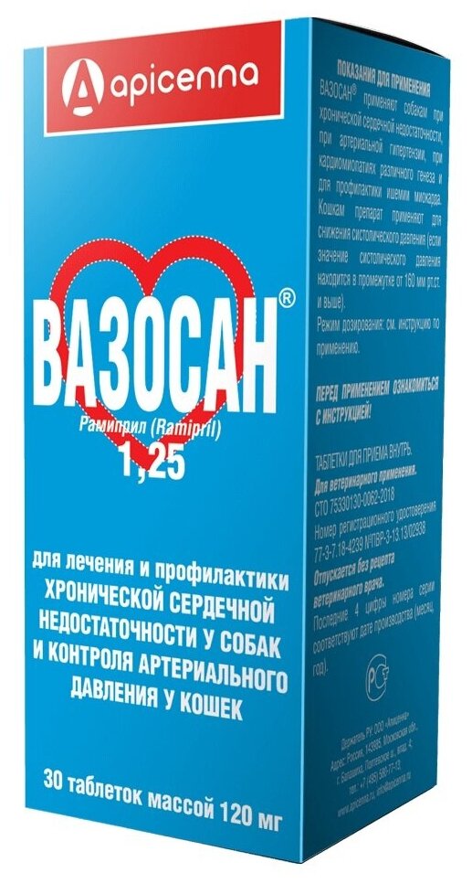 Таблетки Apicenna Вазосан 125 мг 30шт. в уп.