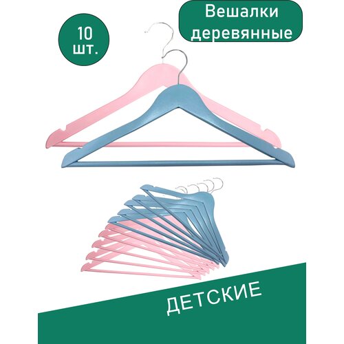 Вешалки для одежды детские, деревянные, Formula Tepla, плечики 32 см, набор 10 шт, цвет: розовый, голубой