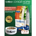 Корм для кошек сухой CANEGATTO, со вкусом лосось 1,5 кг, супер премиум - изображение