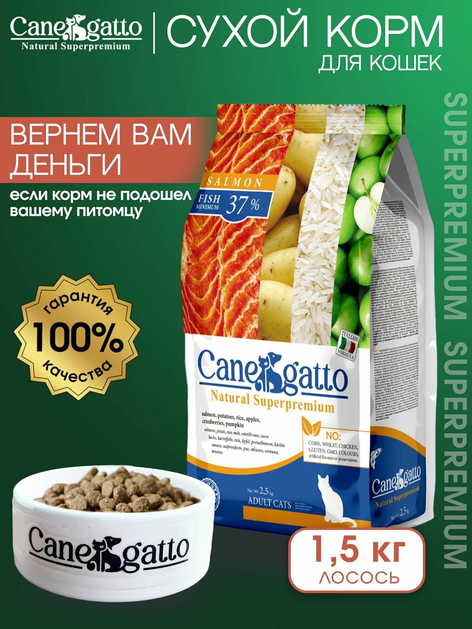 Корм для кошек сухой CANEGATTO, со вкусом лосось 1,5 кг, супер премиум - фотография № 1