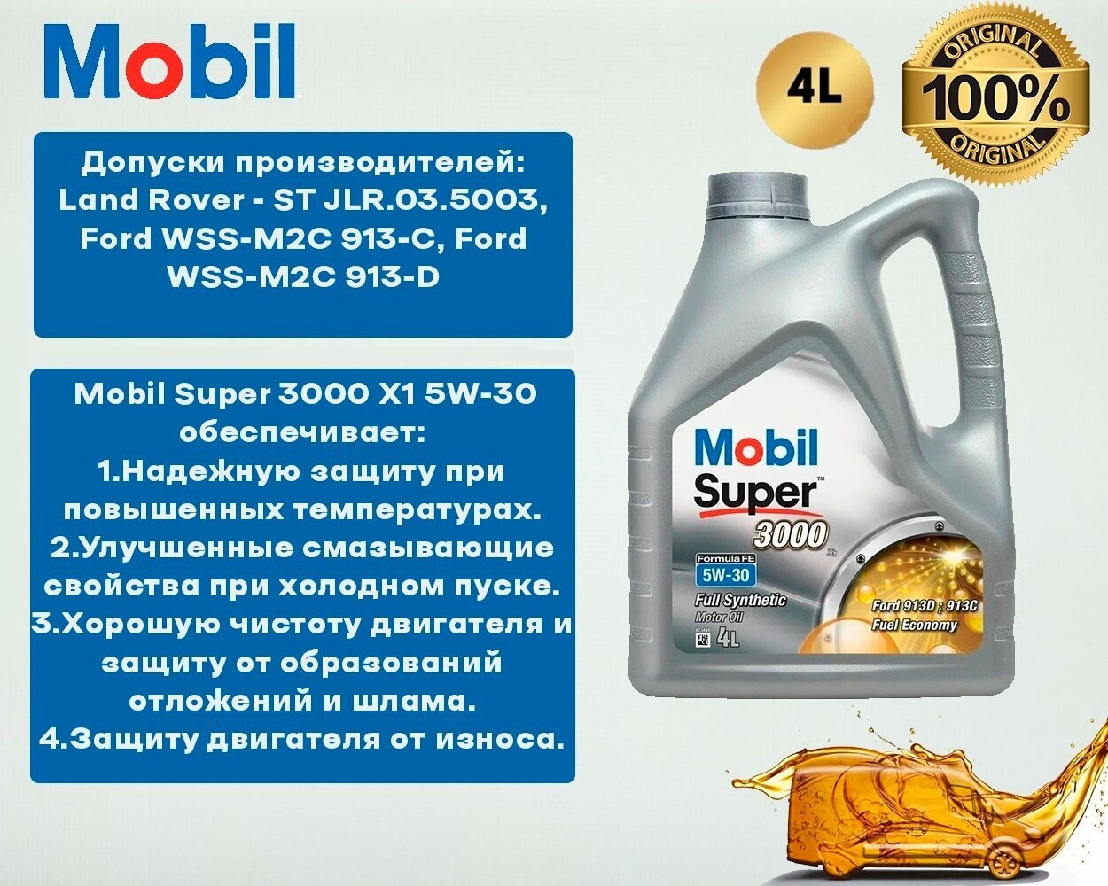 Синтетическое моторное масло MOBIL - фото №13