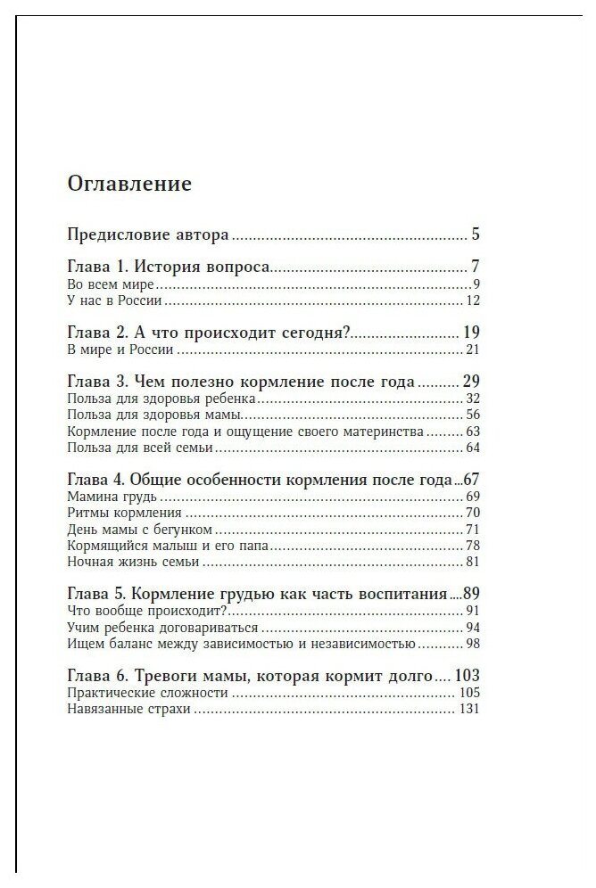 Ваш грудничок старше года (Рюхова Ирина Михайловна) - фото №2