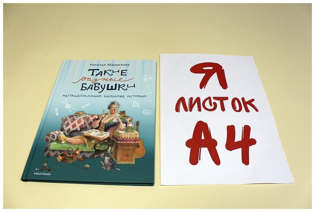 Такие разные бабушки (Маркелова Наталья Евгеньевна) - фото №3