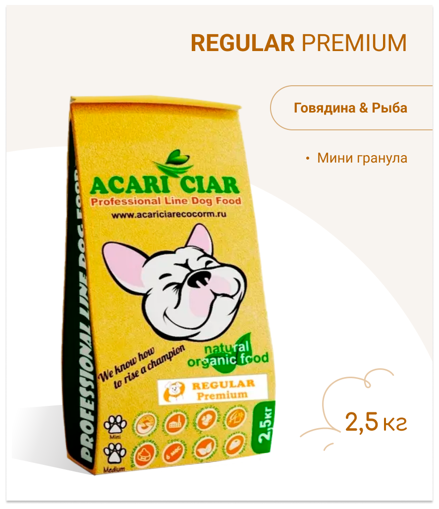 Сухой корм для собак ACARI CIAR REGULAR (MINI гранула) 2.5 кг.