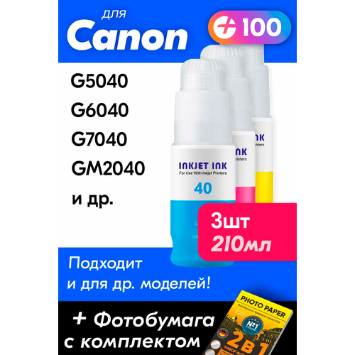 Чернила для принтера Canon Pixma G5040, G6040, G7040, GM2040 и др. Краска для заправки GI-40 на струйный принтер, (Комплект 3шт), Цветные