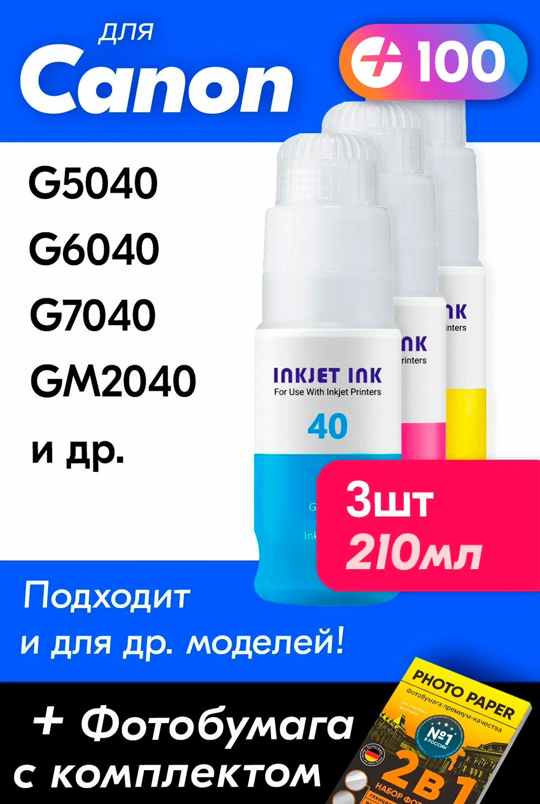 Чернила для принтера Canon Pixma G5040, G6040, G7040, GM2040 и др. Краска для заправки GI-40 на струйный принтер, (Комплект 3шт), Цветные