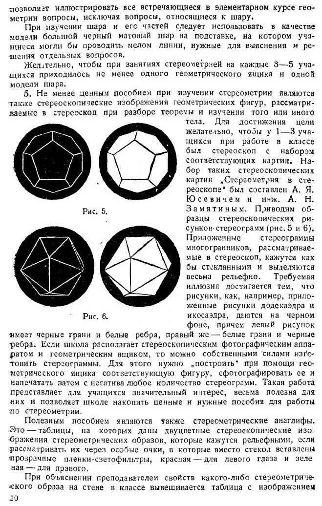 Книга Геометрия, Ч.2, Стереометрия - фото №7