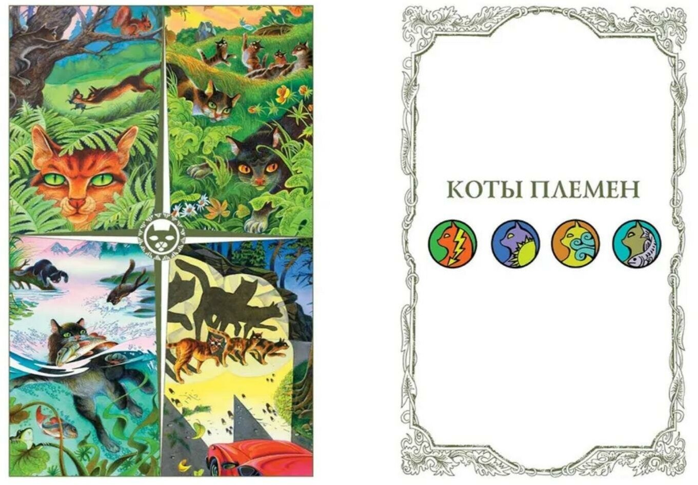 Книга Герои племен Хантер Э. (Хантер Эрин) - фото №2