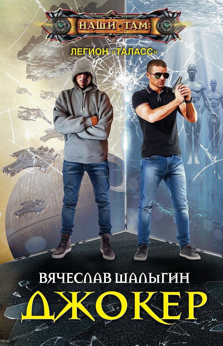 Джокер (Шалыгин Вячеслав Владимирович) - фото №2