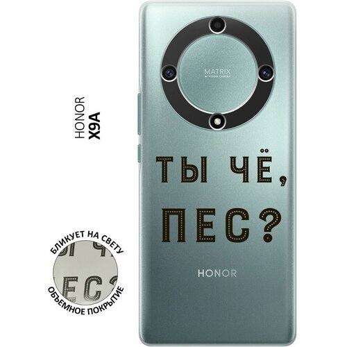 Силиконовый чехол с принтом Are you a Pooch? для Honor X9a / Magic5 Lite / Хонор Х9А / Мэджик 5 Лайт силиконовый чехол на honor x9a magic5 lite хонор х9а мэджик 5 лайт прозрачный