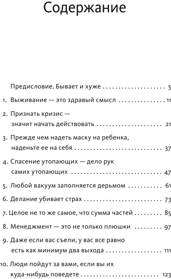 Менеджмент во время шторма. 15 правил управления в кризис - фото №8