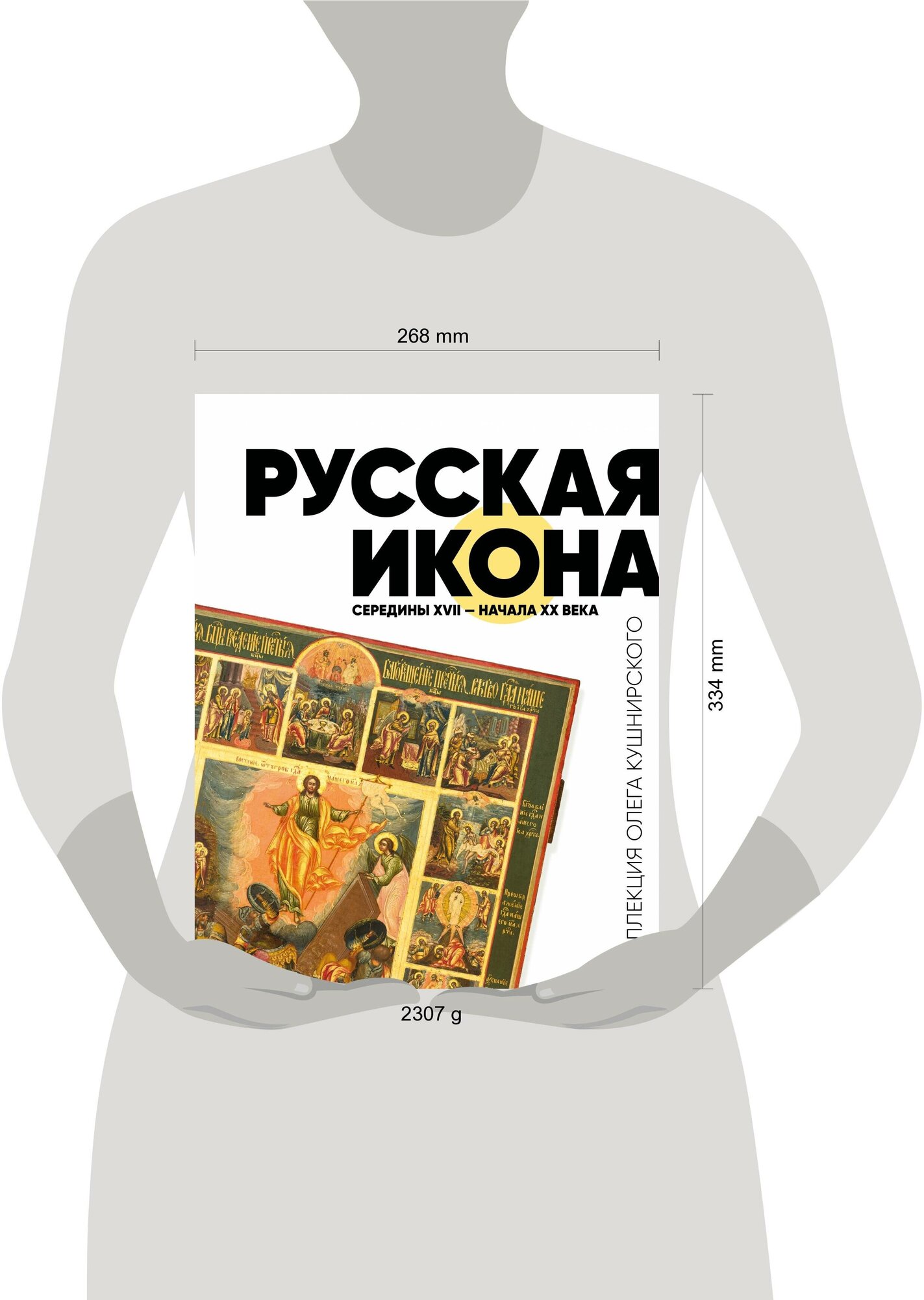 Русская икона середины XVII - начала XX века. Коллекция Олега Кушнирского - фото №13