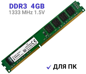 Оперативная память Kingston DDR3 4 Гб 1333 МГц 1x4 ГБ (KVR1333D3N9/4G)