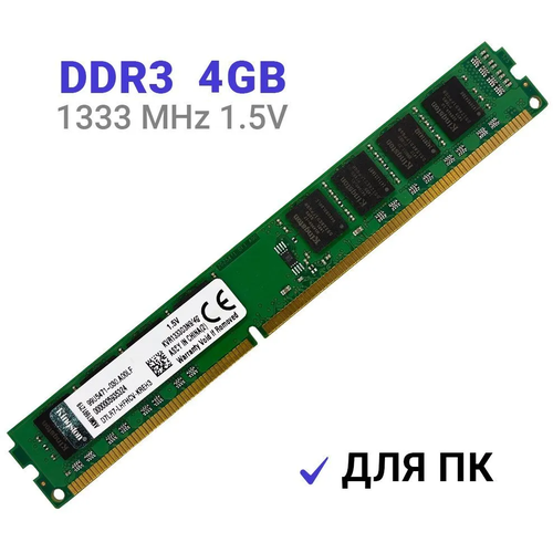 Оперативная память Kingston DDR3 4 Гб 1333 МГц 1x4 ГБ (KVR1333D3N9/4G)