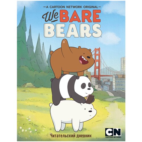 ЭКСМО Читательский дневник. We bare bears, голубой