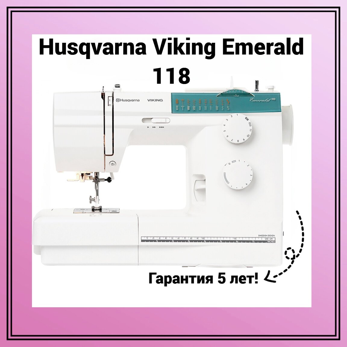 Швейная машина Husqvarna Viking Emerald 118