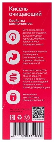 Худеем за неделю Кисель очищающий пак.20г №5 ЛЕОВИТ НУТРИО - фото №3