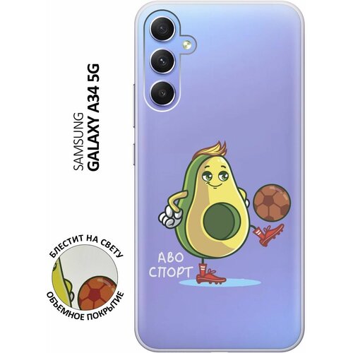 Силиконовый чехол на Samsung Galaxy A34 5G, Самсунг А34 с 3D принтом Avo-Sport прозрачный матовый soft touch силиконовый чехол на samsung galaxy a34 5g самсунг а34 с 3d принтом avo sport черный