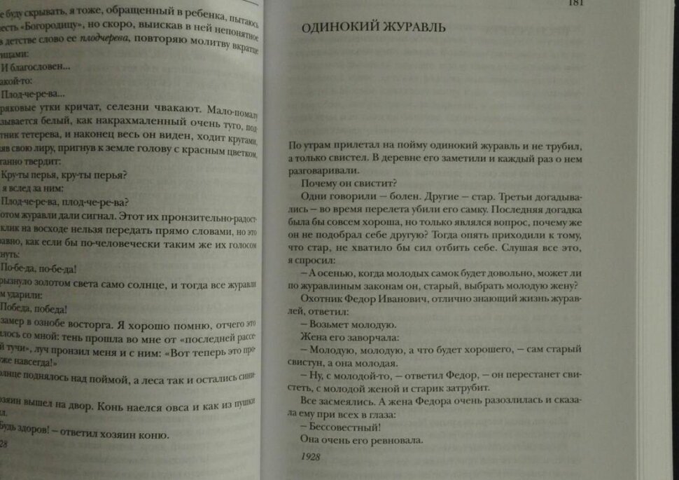 Избранное (Пришвин Михаил Михайлович) - фото №6