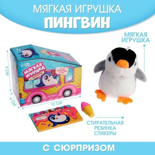 Мягкая игрушка с сюрпризом «Пингвин»