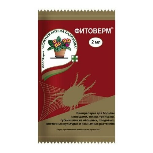 В заказе: 2 шт. Фитоверм 2мл от комплекса вредителей.