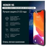 TPU плёнка глянец Honor 9S - изображение