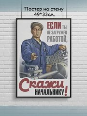 Постер, плакат на стену 'СССР' 49х33 см