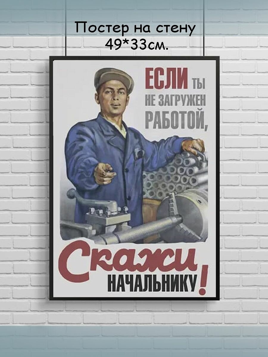 Постер, плакат на стену 'СССР' 49х33 см