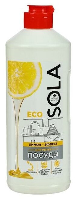 Средство для мытья посуды Sola "Лимон", 500 мл