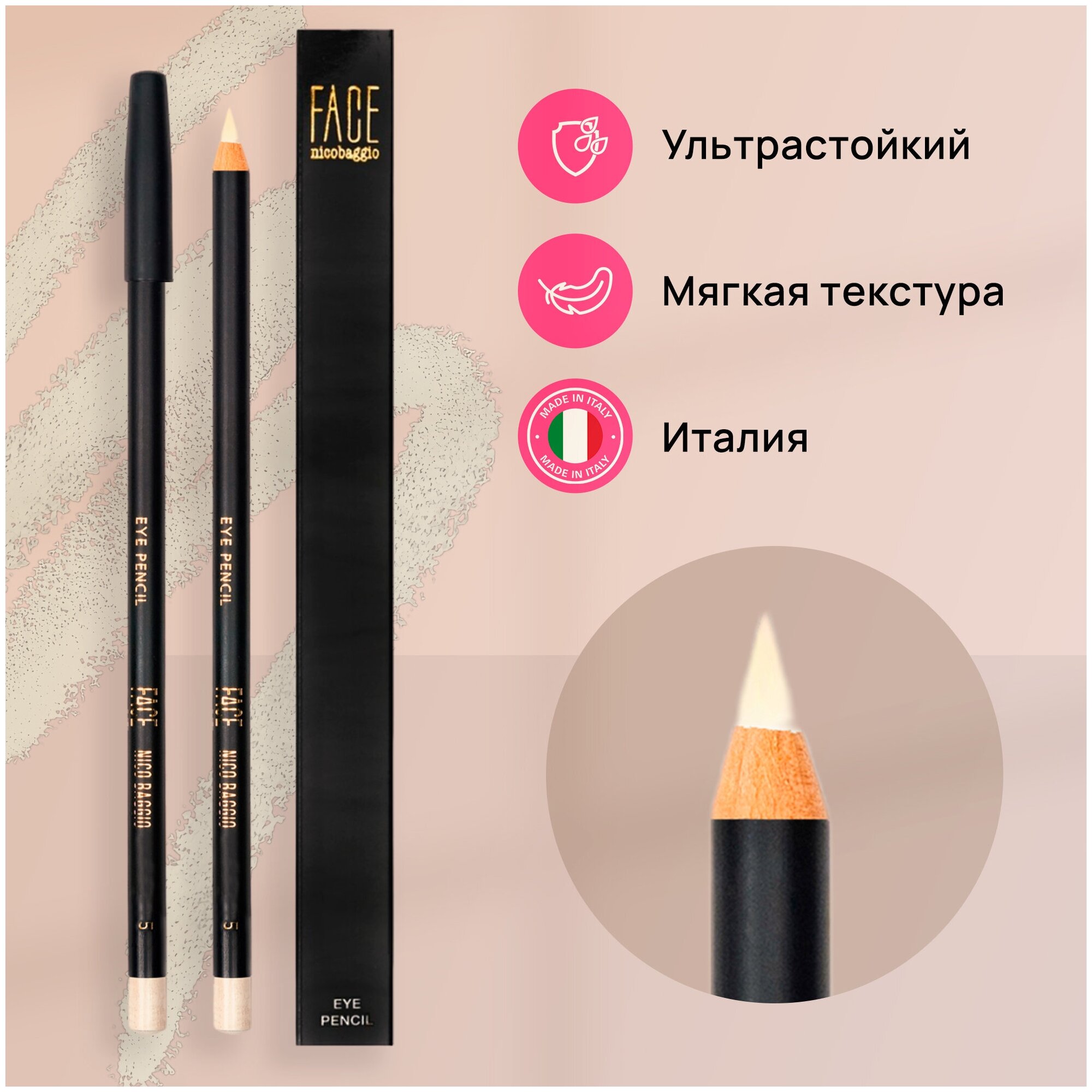 Карандаш для глаз FACE nicobaggio professional make-up EYE PENCIL