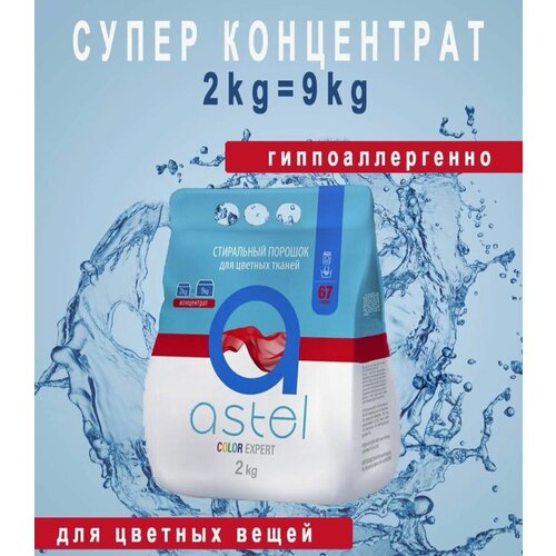 Стиральный порошок ASTEL 