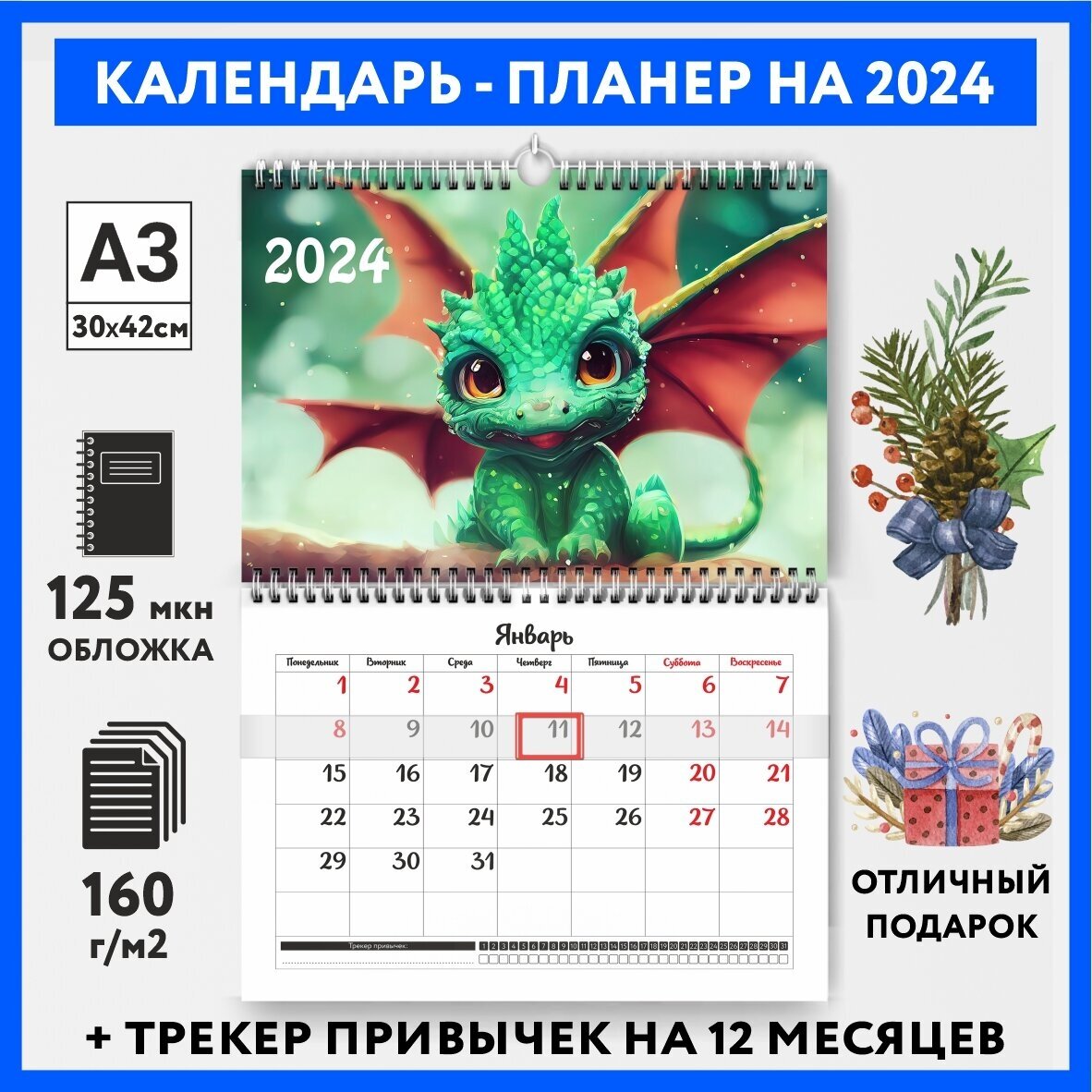 Календарь-планер А3 настенный с трекером привычек, символ года на 2024 год, Дракон #000 - №3, calendar_wall_dragon_#000_A3_3